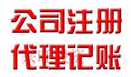 公司選擇代理記賬公司的三大主要好處，你不得不知道