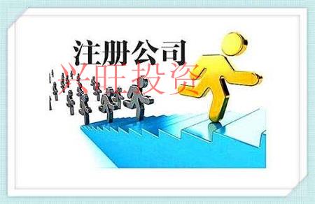 惠城區萊蕪注冊公司流程？