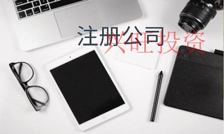 香洲區(qū)注冊(cè)餐飲公司程序