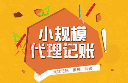 代理報(bào)稅記賬公司為什么受中小微企業(yè)青睞