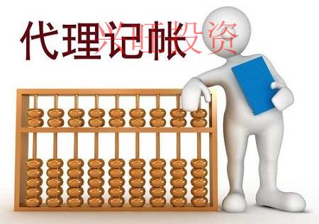 創業初期選擇代理記賬公司，原來有這么多好處！