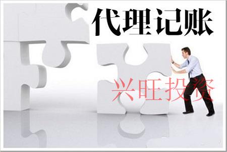光明區(qū)代理記賬公司哪家好,有什么好處