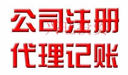 增城代理記賬一個月多少錢？為什么要找代理記賬？