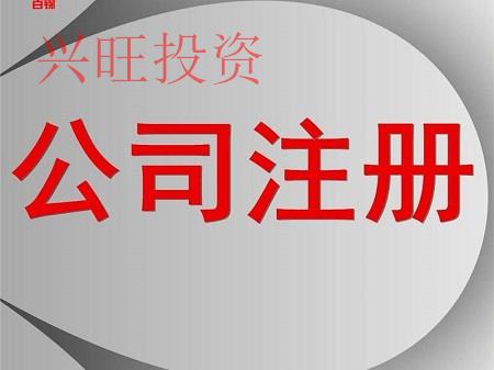 深圳市創業指南:公司注冊條件以及流程