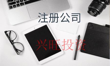 深圳市注冊公司復雜嗎，需要多少錢？