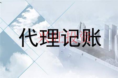 學會對低價代理記賬說不，拒絕低價惡意代理記賬