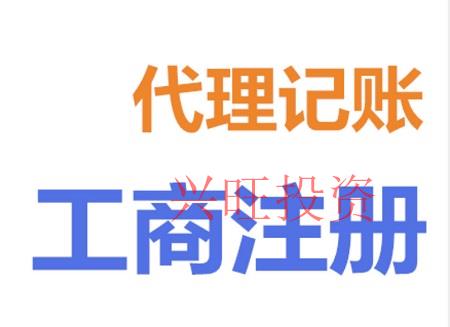 公司注冊成功后，你為什么選擇代理記賬