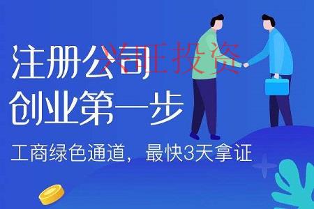注冊(cè)公司找代理公司幫忙的好處是什么