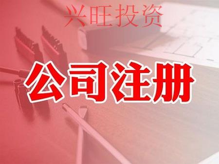 個(gè)人開公司的流程是怎么樣的？