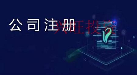 惠州市注冊公司怎么選擇園區？