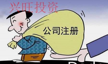 第一次創(chuàng)業(yè)注冊公司需要避免哪些誤區(qū)？