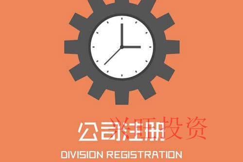 注冊房產中介公司應滿足哪些條件