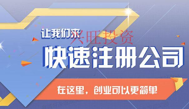 超詳細的,個人注冊公司流程講解