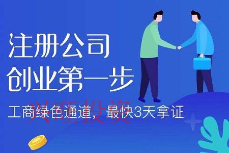 代辦公司注冊(cè)需要哪些手續(xù)和資料