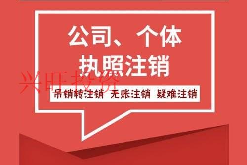 公司注銷(xiāo)條件