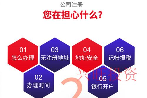 公司注冊(cè)流程