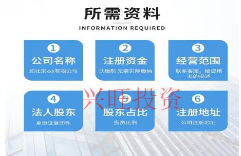 代辦注冊公司注意事項