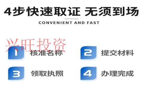 代辦公司注冊(cè)步驟