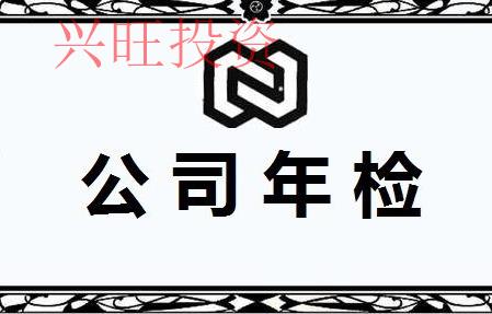 企業網上年審報告流程