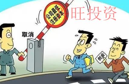 注冊資金過高有哪些不好影響,不要再亂填了