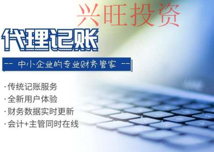 財務代理記賬公司的收費標準是什么