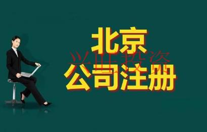2021深圳市代辦注冊(cè)公司需要準(zhǔn)備些什么?