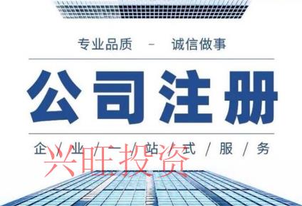 注冊一家蔬菜種子公司需要哪些程序？