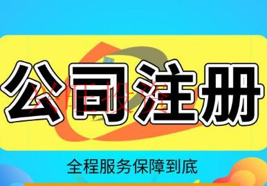 東城代辦公司注冊有風(fēng)險風(fēng)險