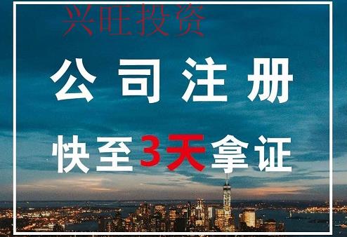 注冊公司辦營業(yè)執(zhí)照