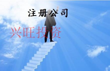 2021年注冊公司必備常識