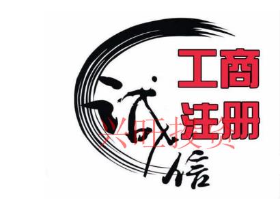 天津營(yíng)業(yè)執(zhí)照需要哪些資料？