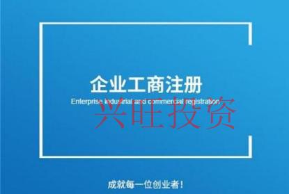 化區(qū)區(qū)注冊公司-如何跨省經(jīng)營？