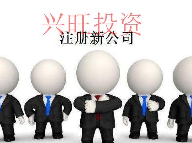 化區(qū)區(qū)注冊公司-如何跨省經(jīng)營？