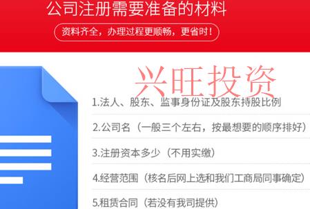 公司注冊(cè)流程
