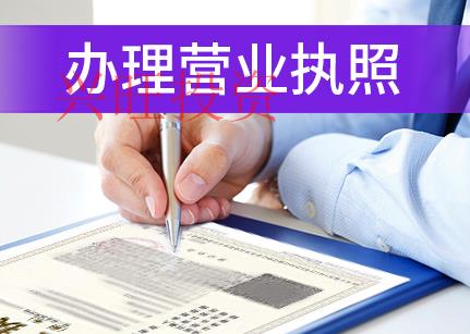 ?注冊中外合資企業需要哪些條件？中外合資企業有什么好處？
