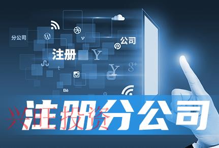注冊(cè)公司