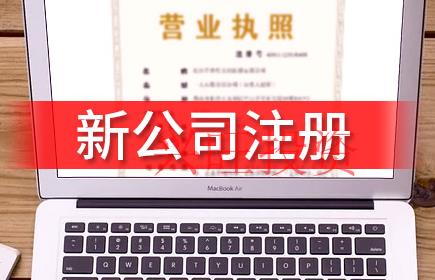 注冊公司稅務(wù)