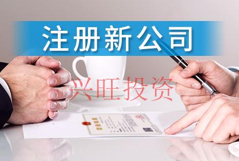 自貿(mào)區(qū)外資公司注冊(cè)流程及時(shí)間