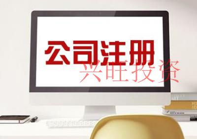 公司注冊
