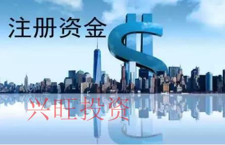 認(rèn)繳制下公司注冊(cè)