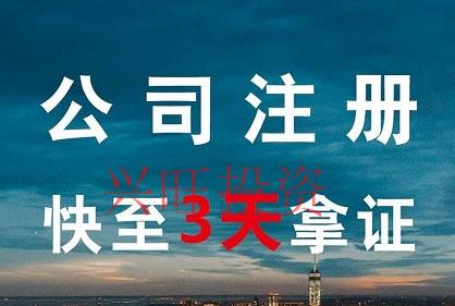 代辦注冊公司