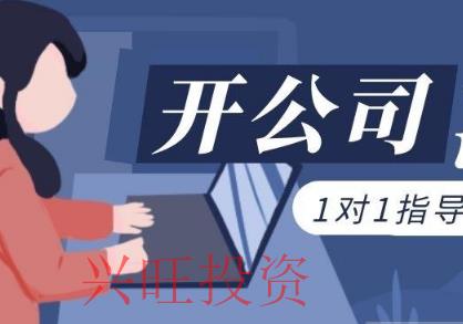 公司注冊雷區