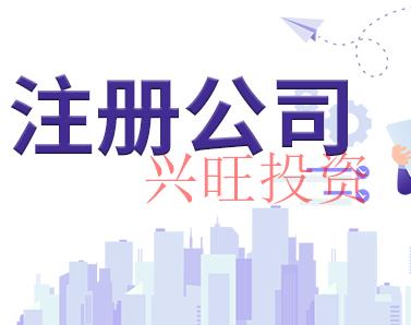公司注冊(cè)
