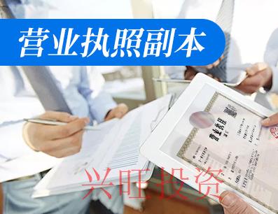 營業執照正副本