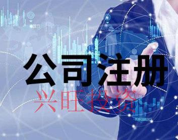 光明公司注冊(cè)