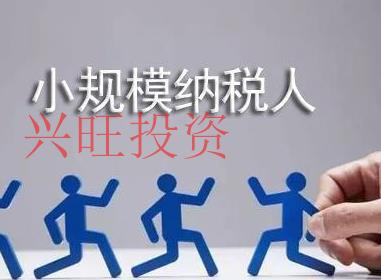 廣州市注冊(cè)公司小規(guī)模