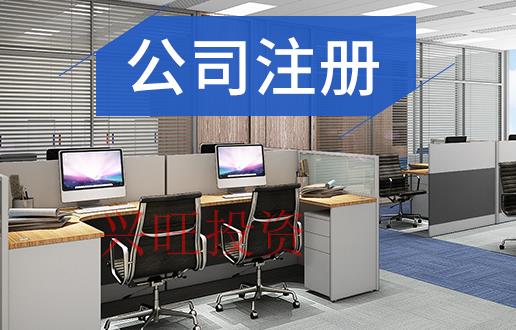 注冊小規模公司