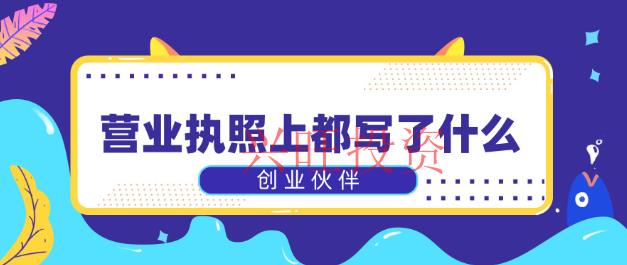 東莞市營業執照