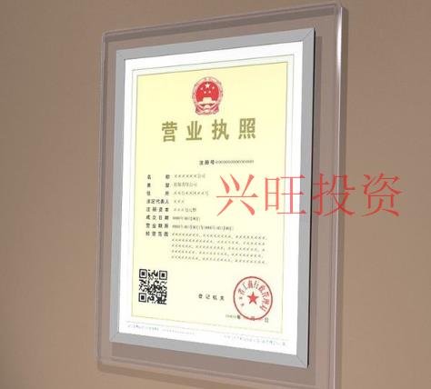 個體營業執照
