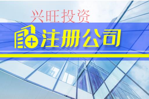 莞城區(qū)注冊(cè)公司選址方法在這里